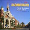 

中海精品楼盘新楼盘杂志特辑附光盘