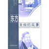 

东方圣经的故事