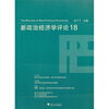 

新政治经济学评论18