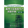 

新型干法水泥生产问答千例操作篇