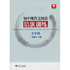 

初中现代文阅读培优训练（9年级）