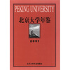 

北京大学年鉴（2001）