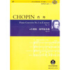 

肖邦：e小调第一钢琴协奏曲（Op.11）（附CD光盘1张）
