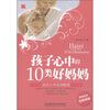 

孩子心中的10类好妈妈