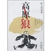 

高原狼