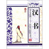 

青花典藏：汉书（珍藏版）