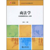 

21世纪法学规划教材系列：商法学