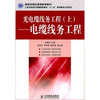 

光电缆线务工程上电缆线务工程