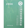 

2006中国农业机械化年鉴