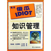 

知识管理