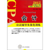 

2012注册会计师全国统一考试辅导丛书：会计（应试辅导及强化训练）