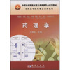 

全国高等院校精品课程教材：药理学