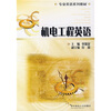 

专业英语系列教材机电工程英语