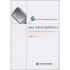 

Java与面向对象程序设计
