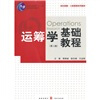 

运筹学基础教程第2版含光盘