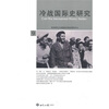 

冷战国际史研究9