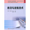 

全国水利行业规划教材·高职高专水利水电类防汛与抢险技术