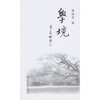 

学境