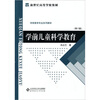 

学前儿童科学教育（第2版）