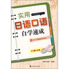 

实用日语口语自学速成（附光盘）