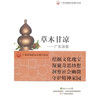 

草木甘凉：广东凉茶