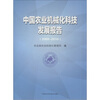 

中国农业机械化科技发展报告（2009—2010）