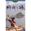 

乡村之旅中文版