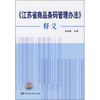 

《江苏省商品条码管理办法》释义