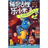 

稀奇古怪乐小米（第2季）：爱穿黄衣服的幽灵
