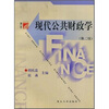 

现代公共财政学