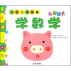 

小学入学准备全脑动员学数学