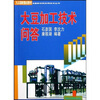 

大豆加工技术问答