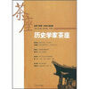 

历史学家茶座2008年第4辑总第14辑