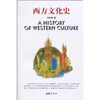 

西方文化史