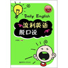 

流利英语脱口说（附MP3光盘1张）