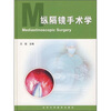 

纵隔镜手术学