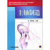 

主轴制造