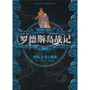 

罗德斯岛战记VOL.2炎之魔神