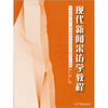 

现代新闻采访学教程修订二版