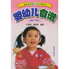 

婴幼儿食谱修订版