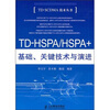 

TD-HSPA/HSPA+基础、关键技术与演进