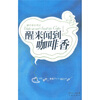 

城市音乐笔记：醒来闻到咖啡香
