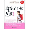 

培养了不起的女孩大全集