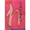 

实用日语文法
