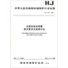 

中华人民共和国环境保护行业标准（HJ/T372-2007）：水质自动采样器技术要求及检测方法