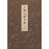 

丁辅之蔬果册