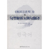 

〈韩国语教程3〉句型解析及例句翻译