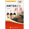 

农副产品加工与利用
