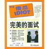

完美的面试