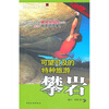 

可望可及的特种旅游：攀岩